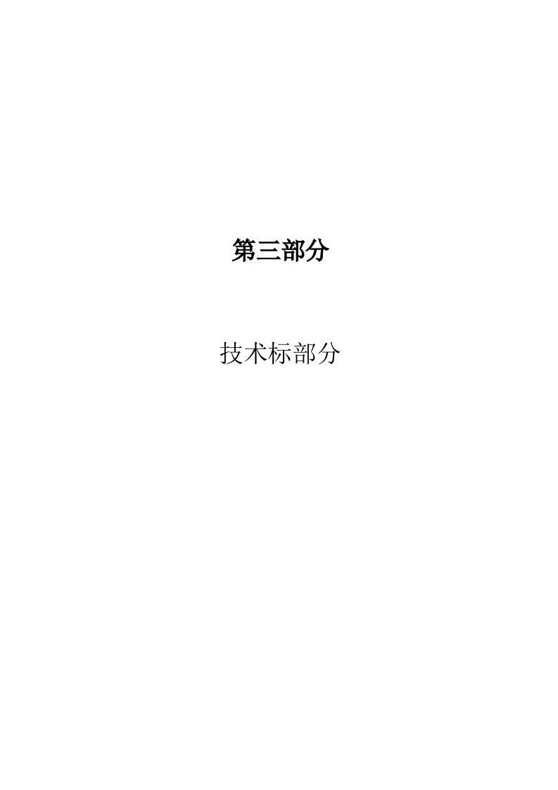 矿井河床改道工程线路改造施工组织设计