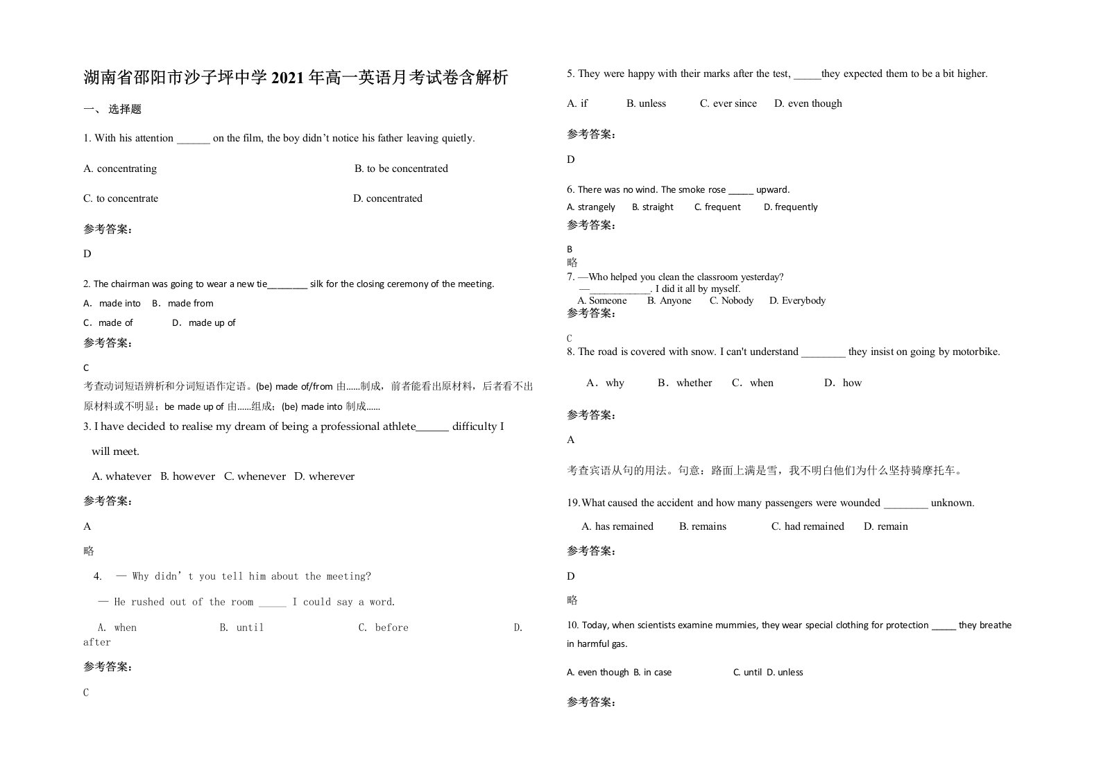 湖南省邵阳市沙子坪中学2021年高一英语月考试卷含解析