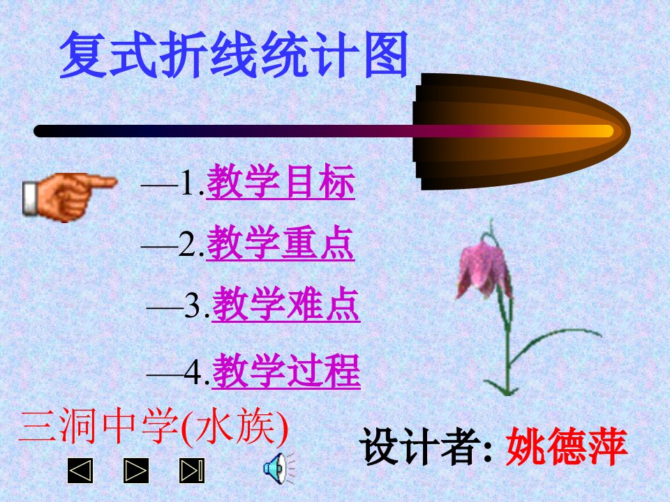 湘教版七年级第六章数据的收集与整理复式折线统计图