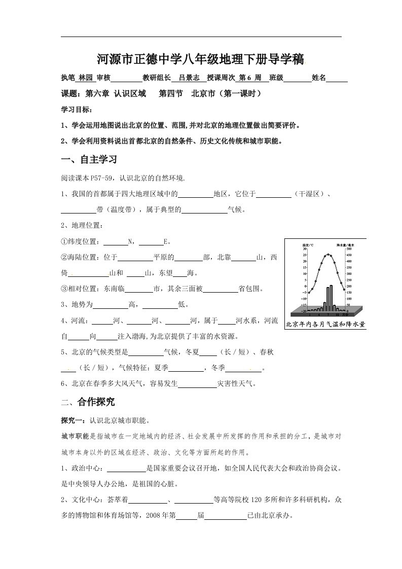 2018粤教版地理八年级下册7.4《北京市》1