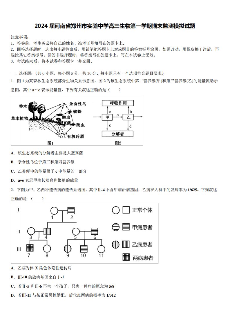 2024届河南省郑州市实验中学高三生物第一学期期末监测模拟试题含精品5563