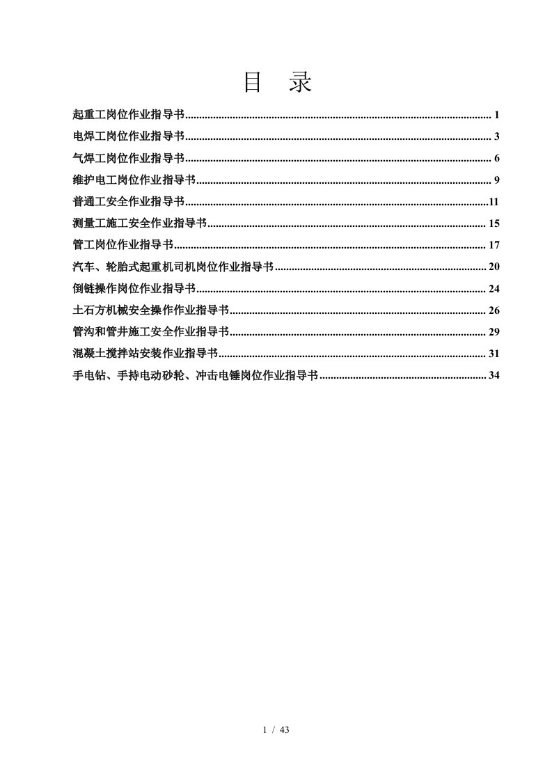 HSE岗位工作指导书