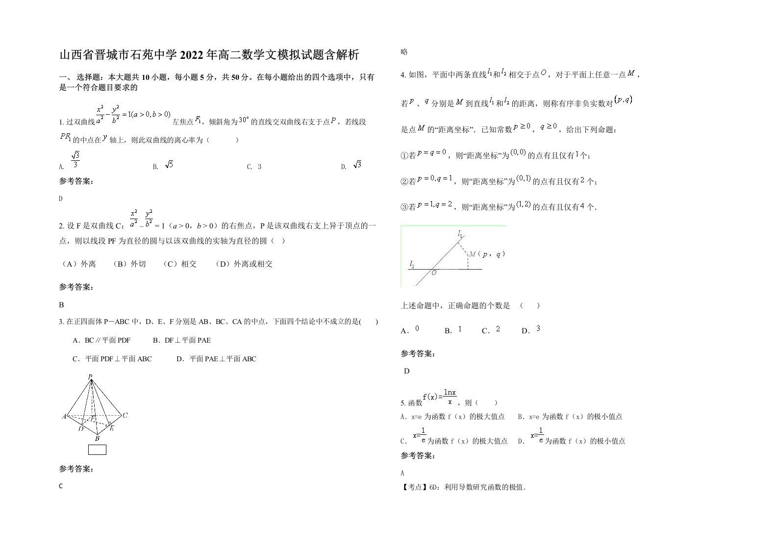 山西省晋城市石苑中学2022年高二数学文模拟试题含解析