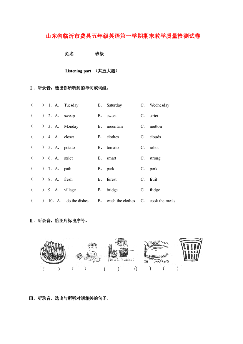 山东省临沂市费县五年级英语第一学期期末教学质量检测试卷