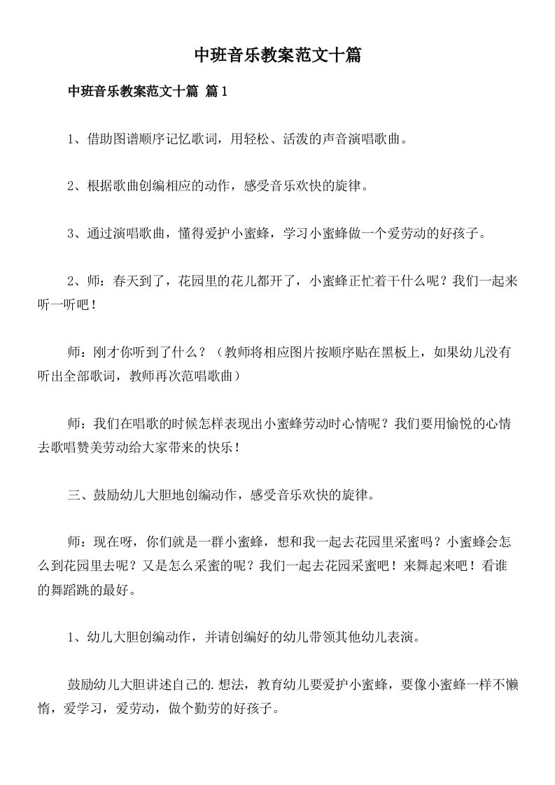 中班音乐教案范文十篇