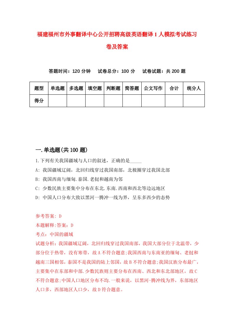 福建福州市外事翻译中心公开招聘高级英语翻译1人模拟考试练习卷及答案第0期