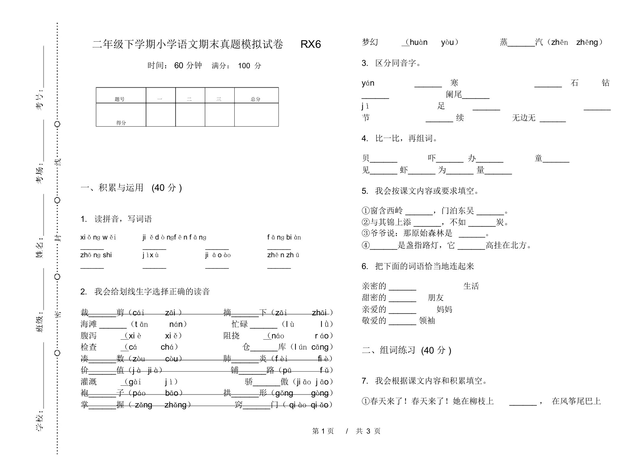 二年级下学期小学语文期末真题模拟试卷RX6