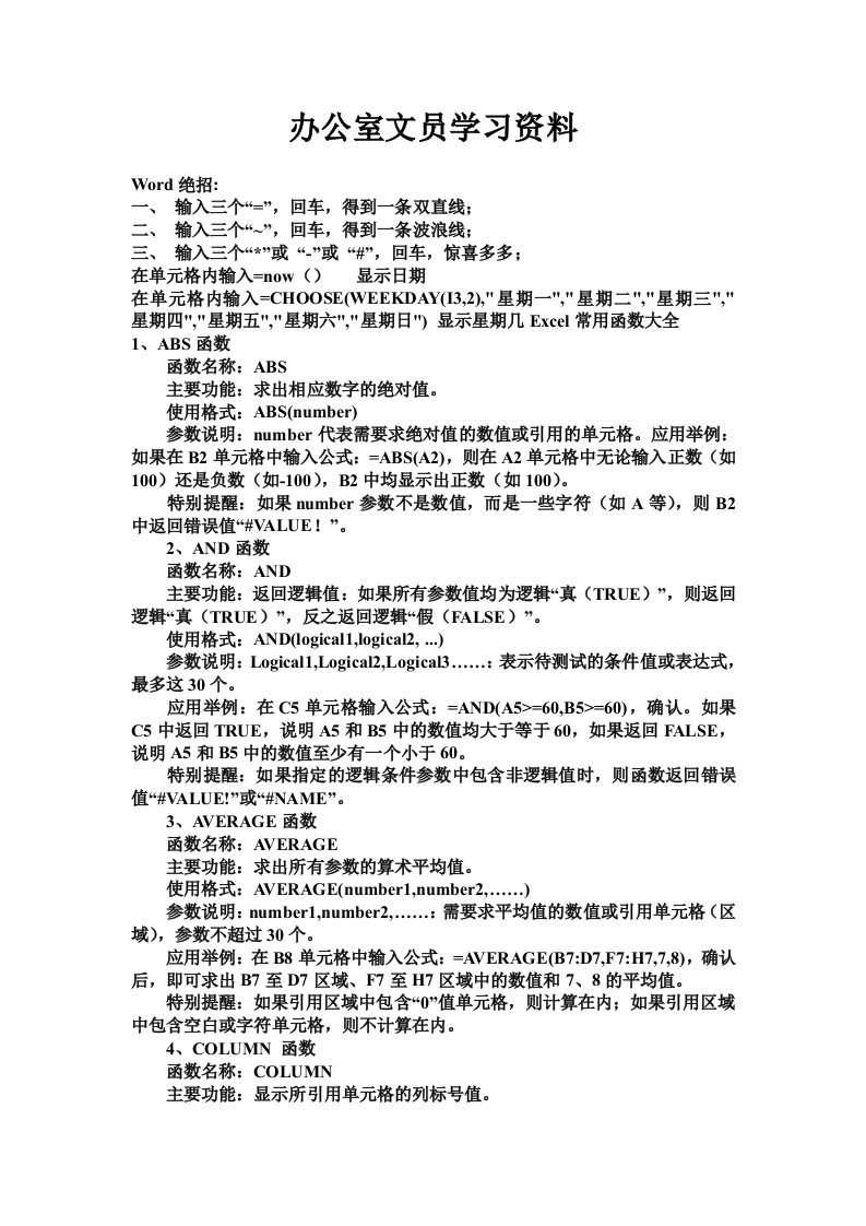 公司办公室文员学习资料