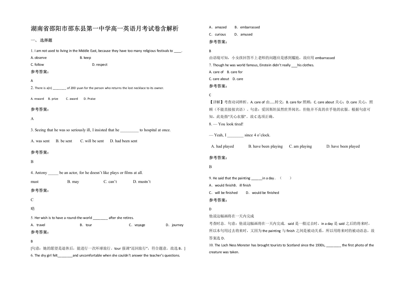 湖南省邵阳市邵东县第一中学高一英语月考试卷含解析