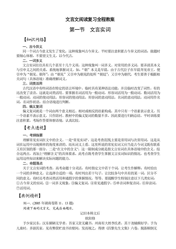 文言文阅读复习全程教案