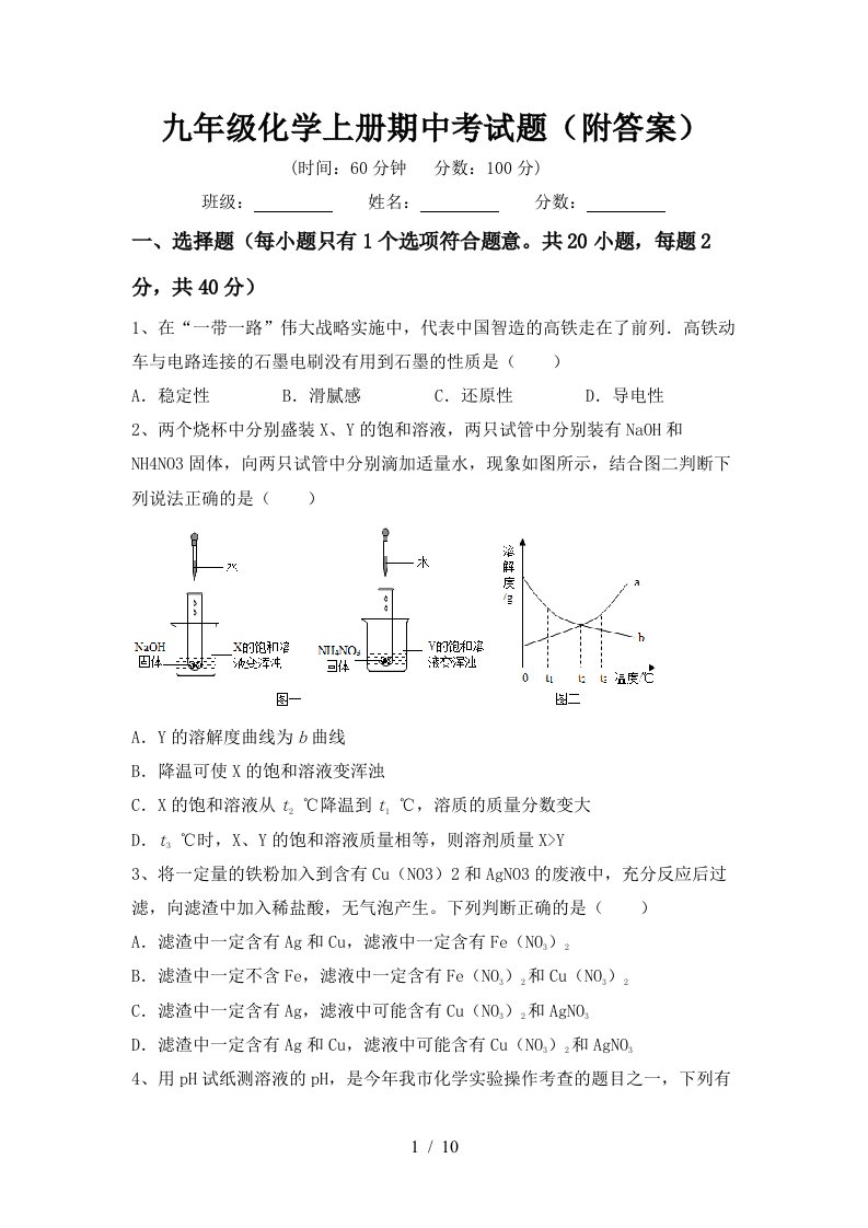 九年级化学上册期中考试题附答案