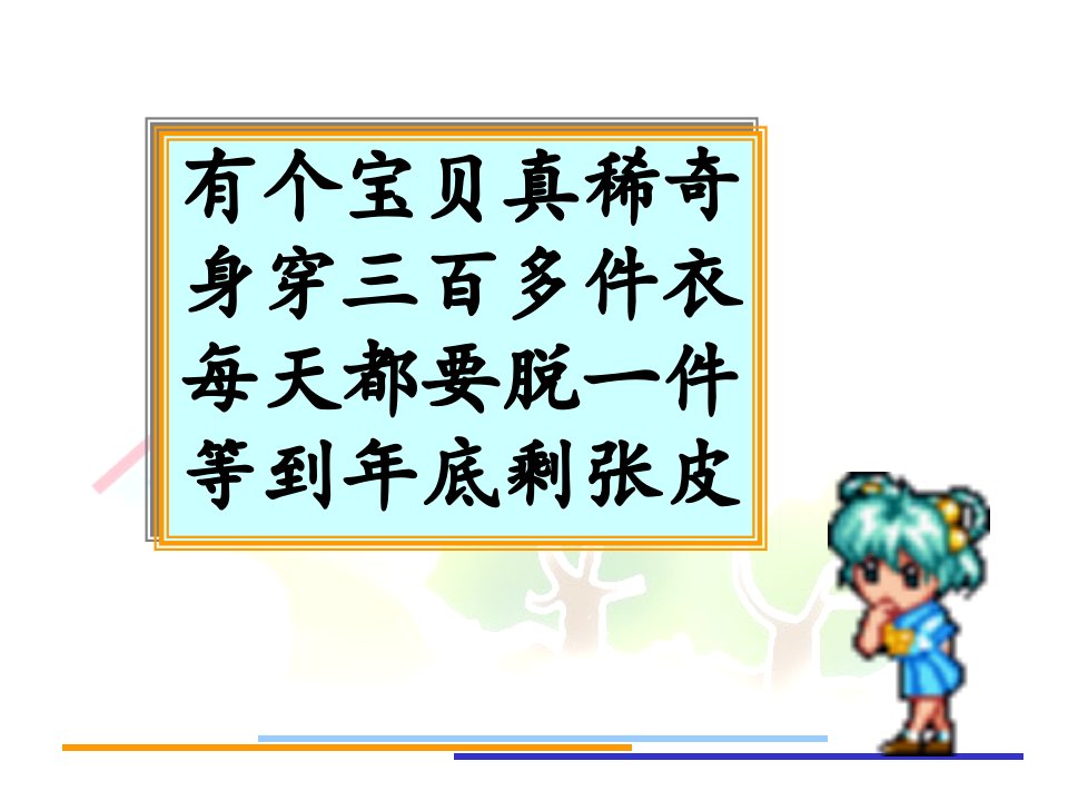 认识年月日