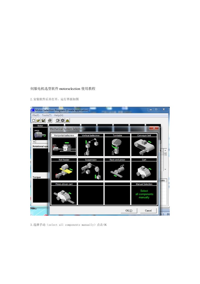 伺服电机选型软件motorselection使用教程