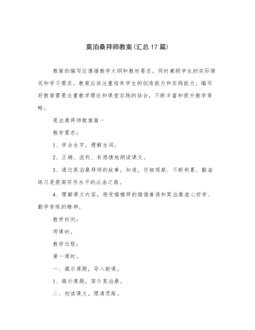 莫泊桑拜师教案(汇总17篇)