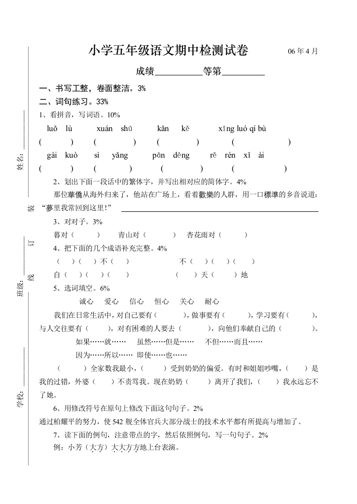 苏教版小学语文第十册期中试卷