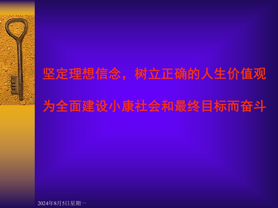 加强党风建设,严守党的纪律(党课)