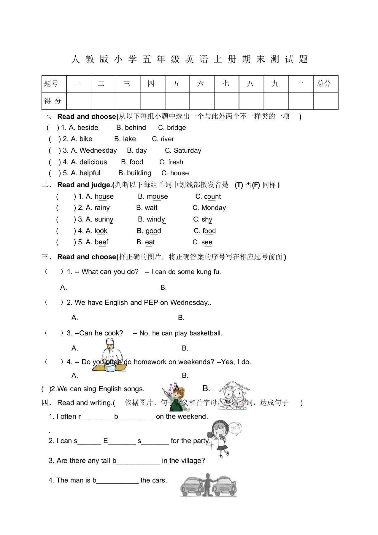 新人教版小学五年级英语上册期末测试题及答案