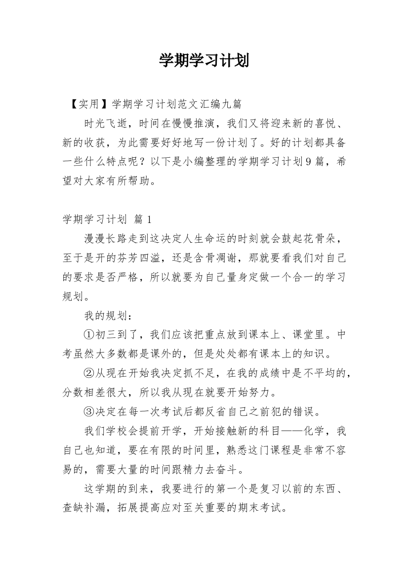 学期学习计划_151