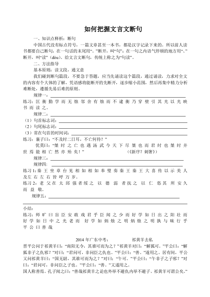 如何把握文言文断句