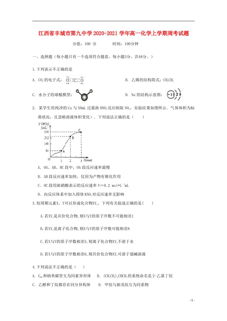 江西梳城市第九中学2020_2021学年高一化学上学期周考试题202105200359