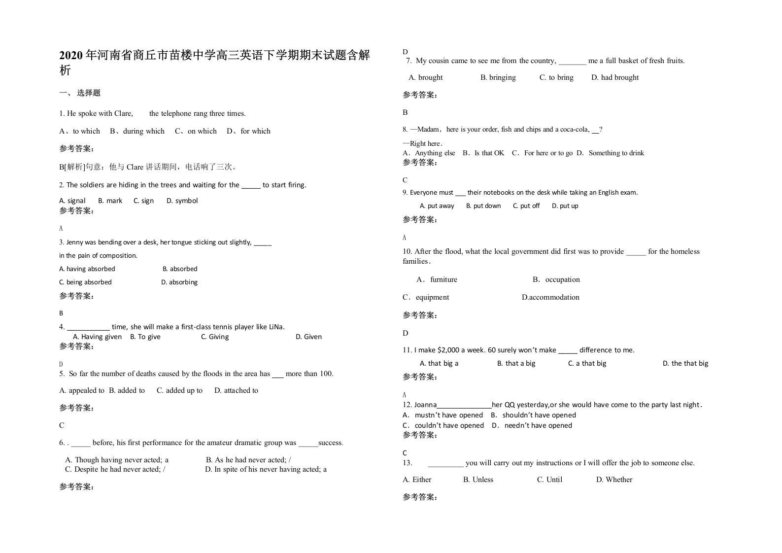 2020年河南省商丘市苗楼中学高三英语下学期期末试题含解析