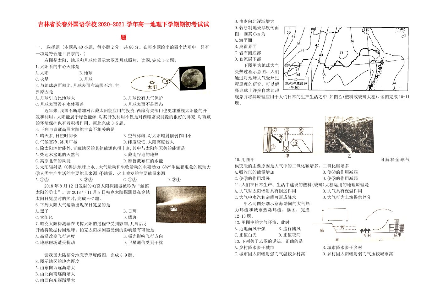 吉林省长春外国语学校2020-2021学年高一地理下学期期初考试试题