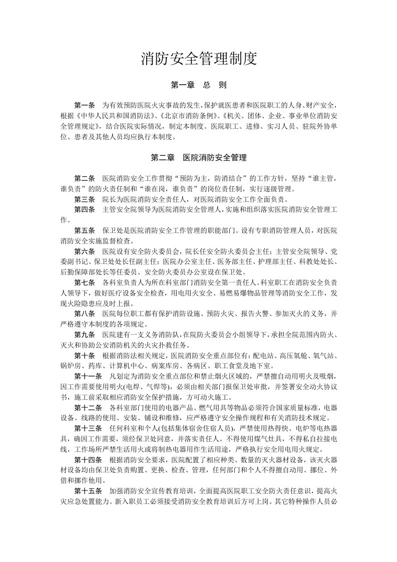 消防安全管理制度