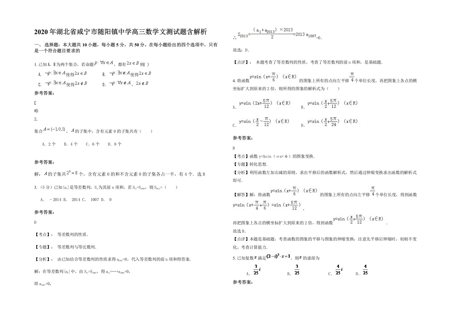 2020年湖北省咸宁市随阳镇中学高三数学文测试题含解析