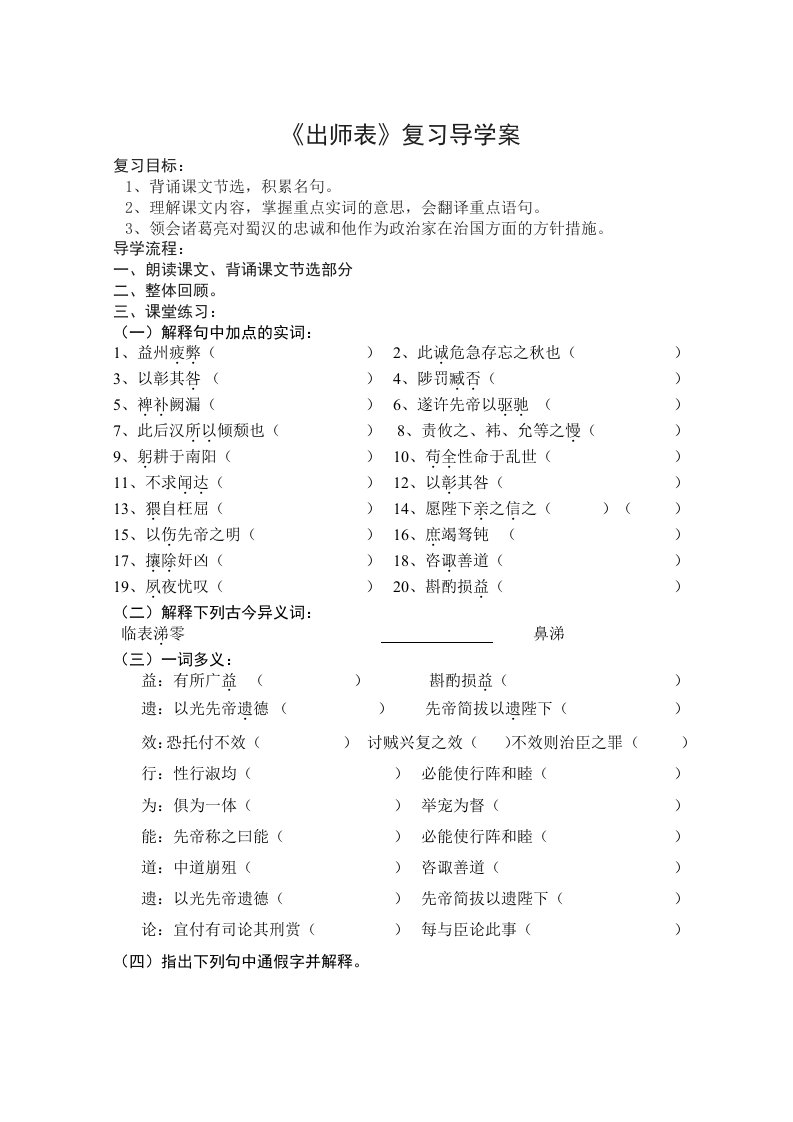 《出师表》复习导学案