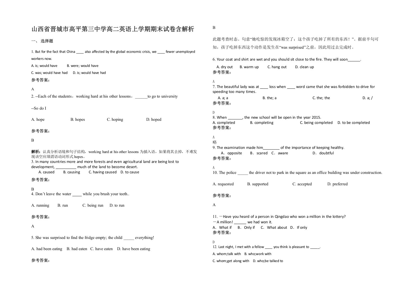 山西省晋城市高平第三中学高二英语上学期期末试卷含解析