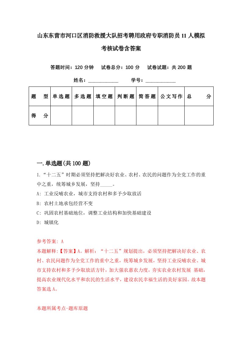 山东东营市河口区消防救援大队招考聘用政府专职消防员11人模拟考核试卷含答案9