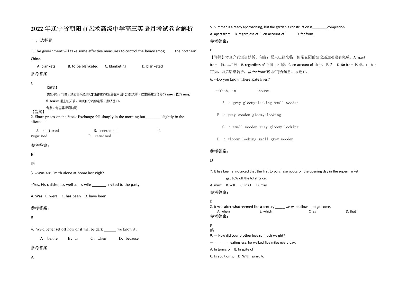 2022年辽宁省朝阳市艺术高级中学高三英语月考试卷含解析