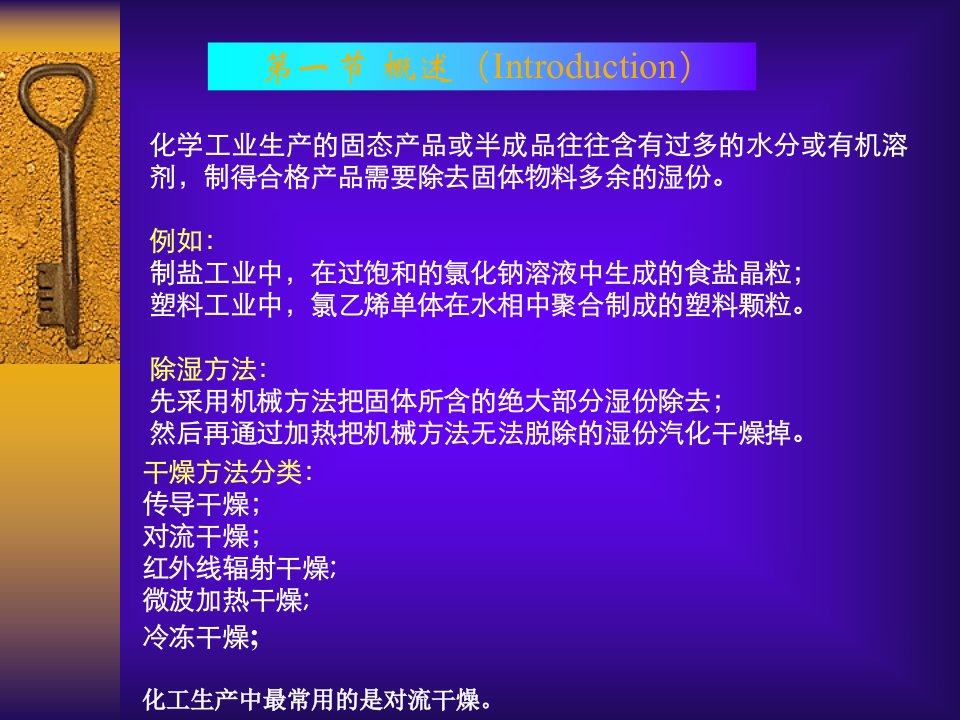 化工原理B干燥