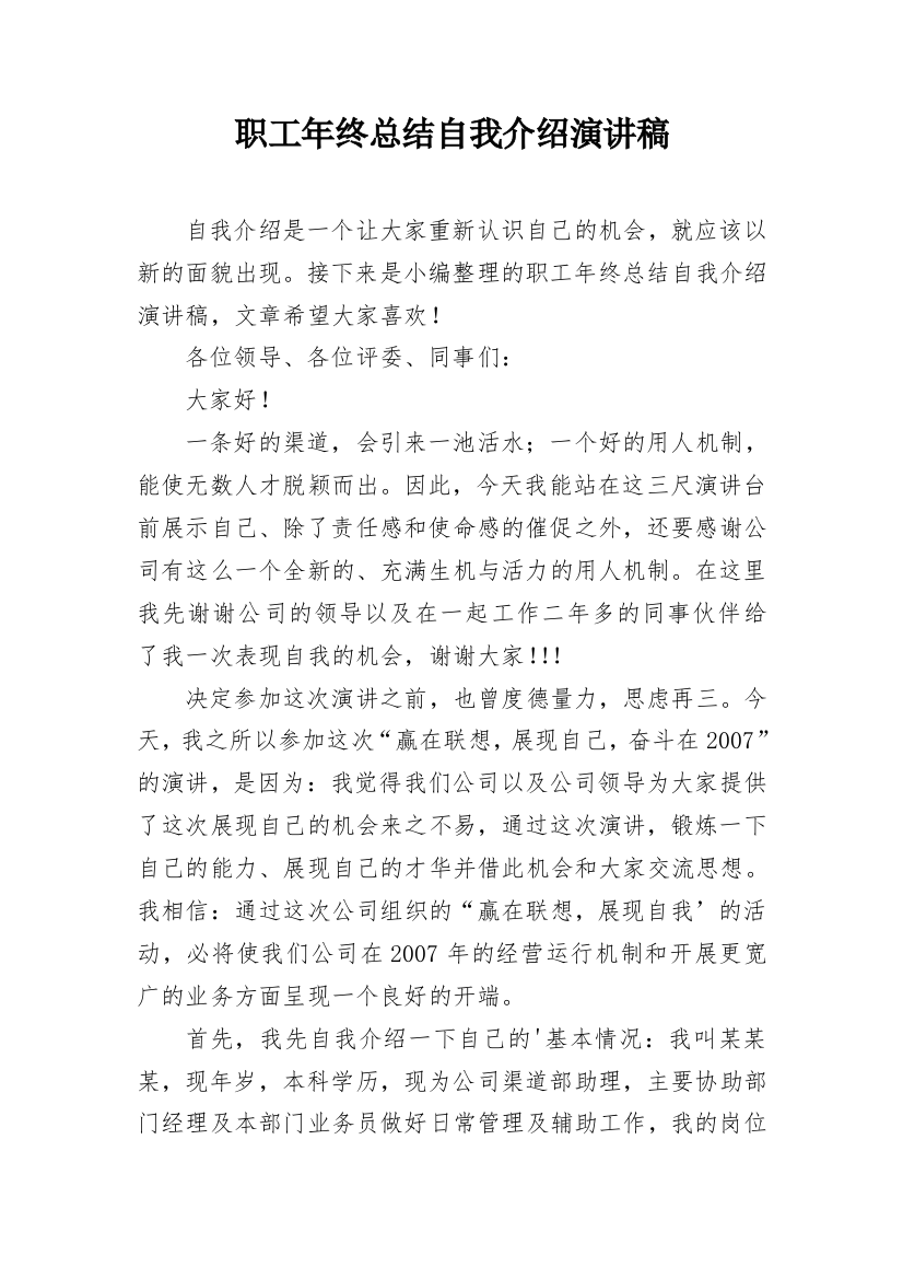 职工年终总结自我介绍演讲稿_1