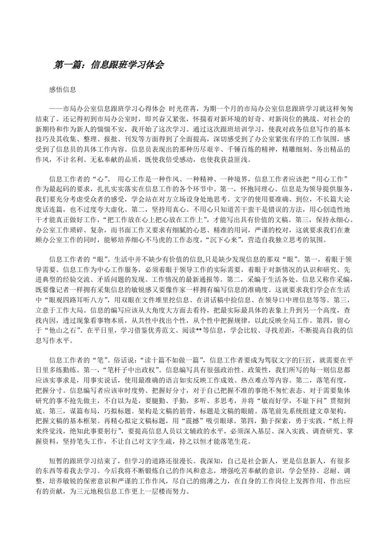 信息跟班学习体会[修改版]