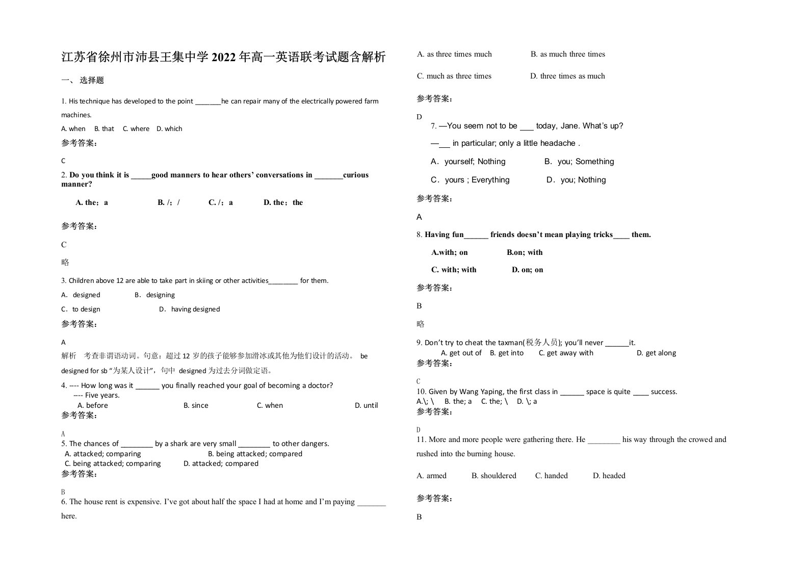 江苏省徐州市沛县王集中学2022年高一英语联考试题含解析