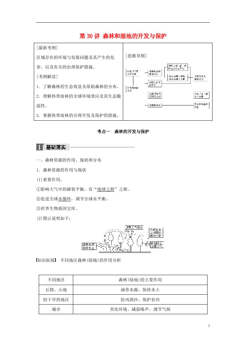 高考地理一轮复习