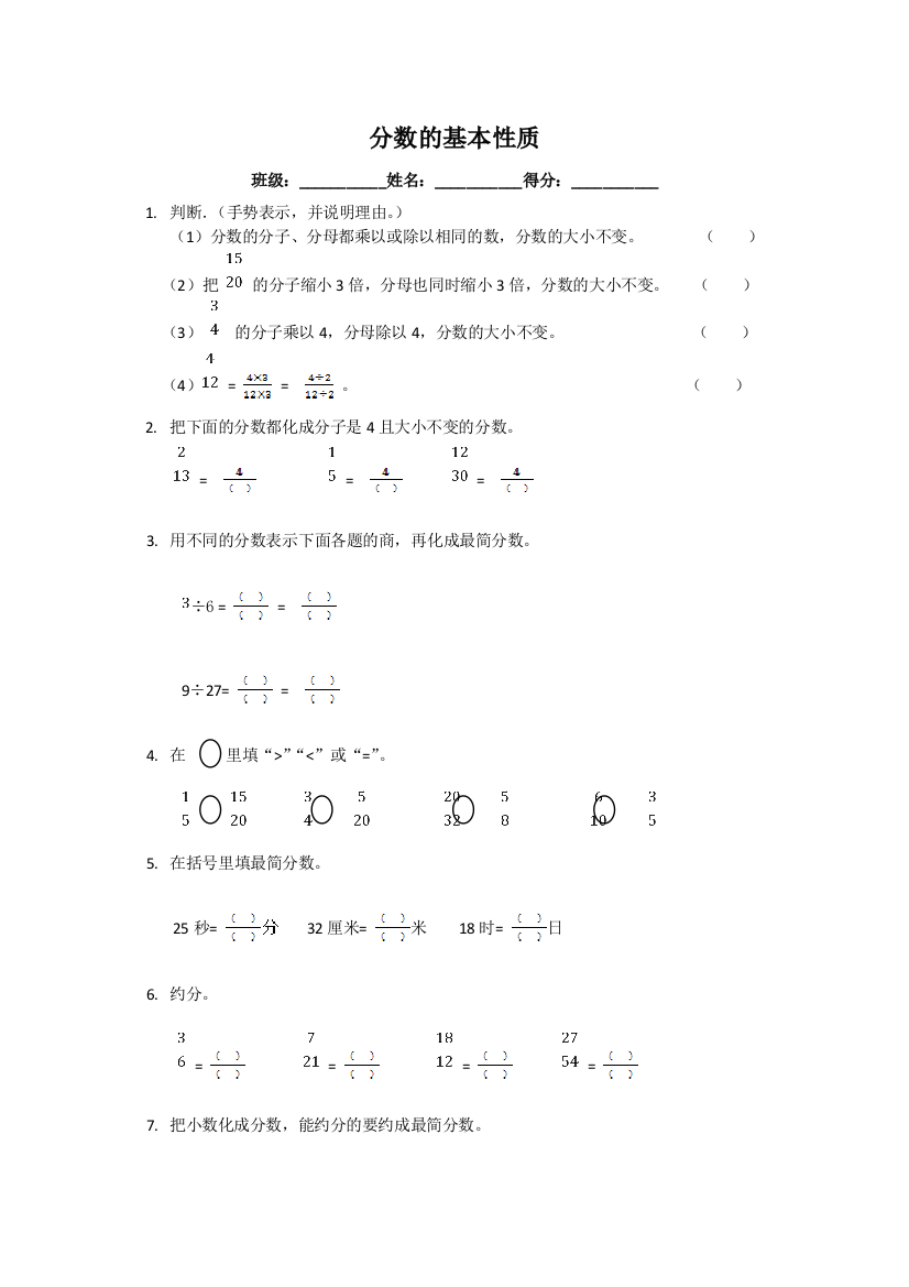 五年级下册数学同步练习45分数的基本性质苏教版2018秋