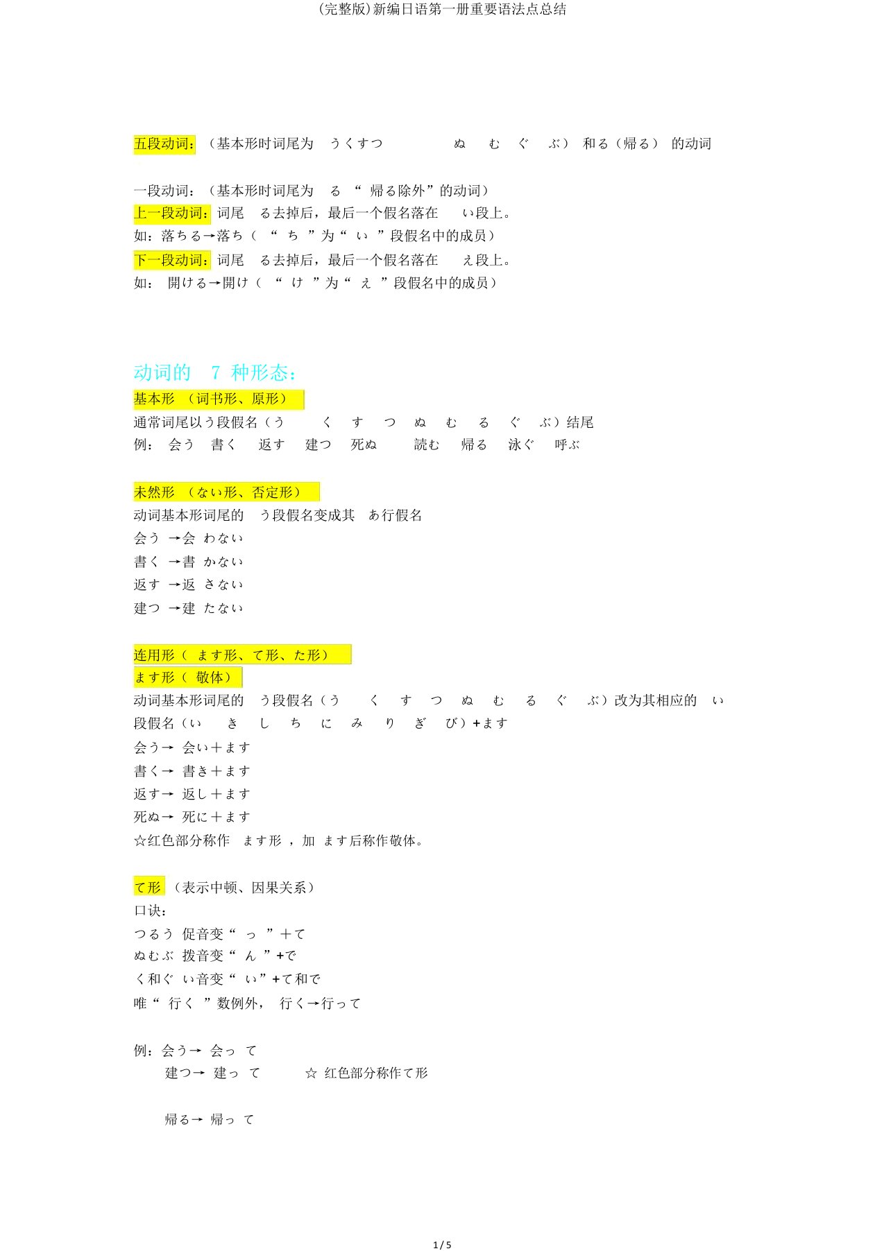 新编日语第一册重要语法点总结