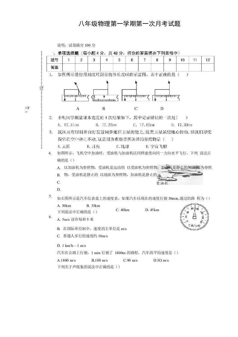 初中物理八年级月考试题