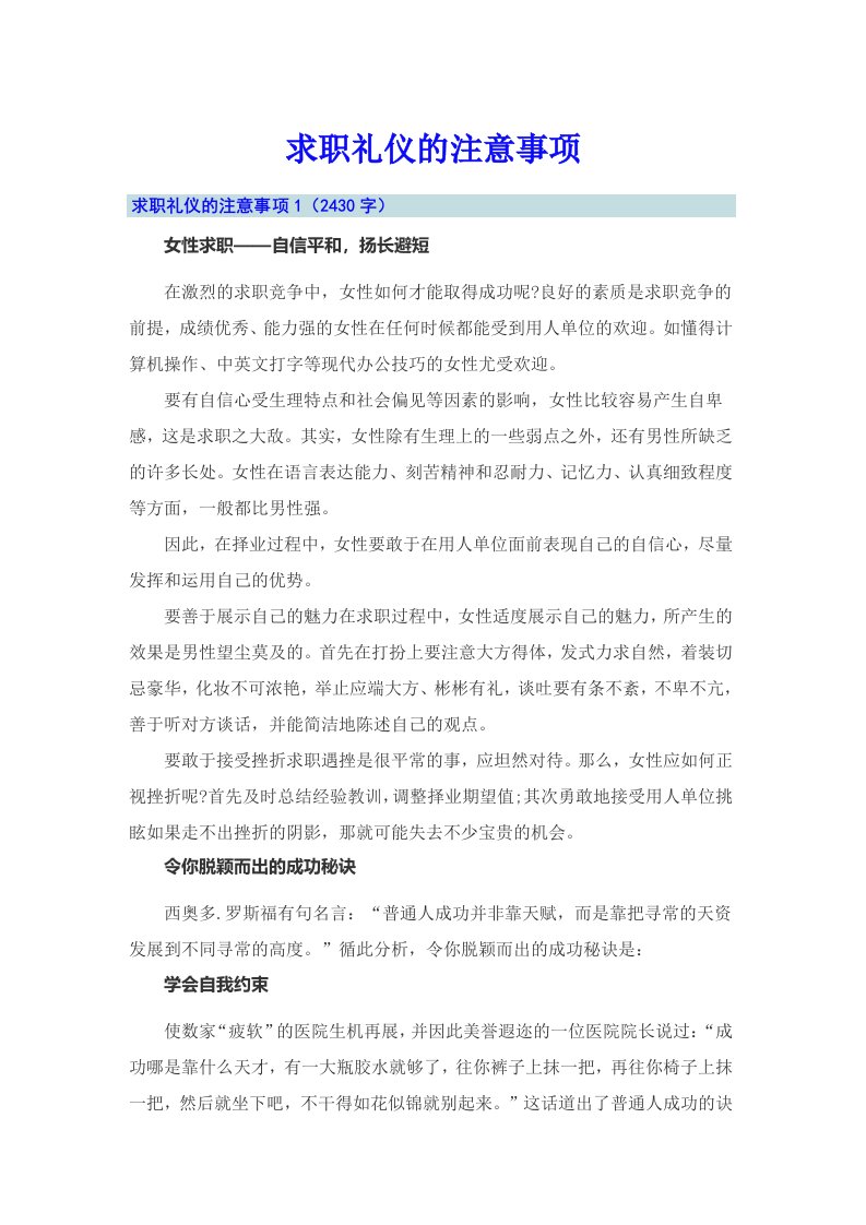 求职礼仪的注意事项