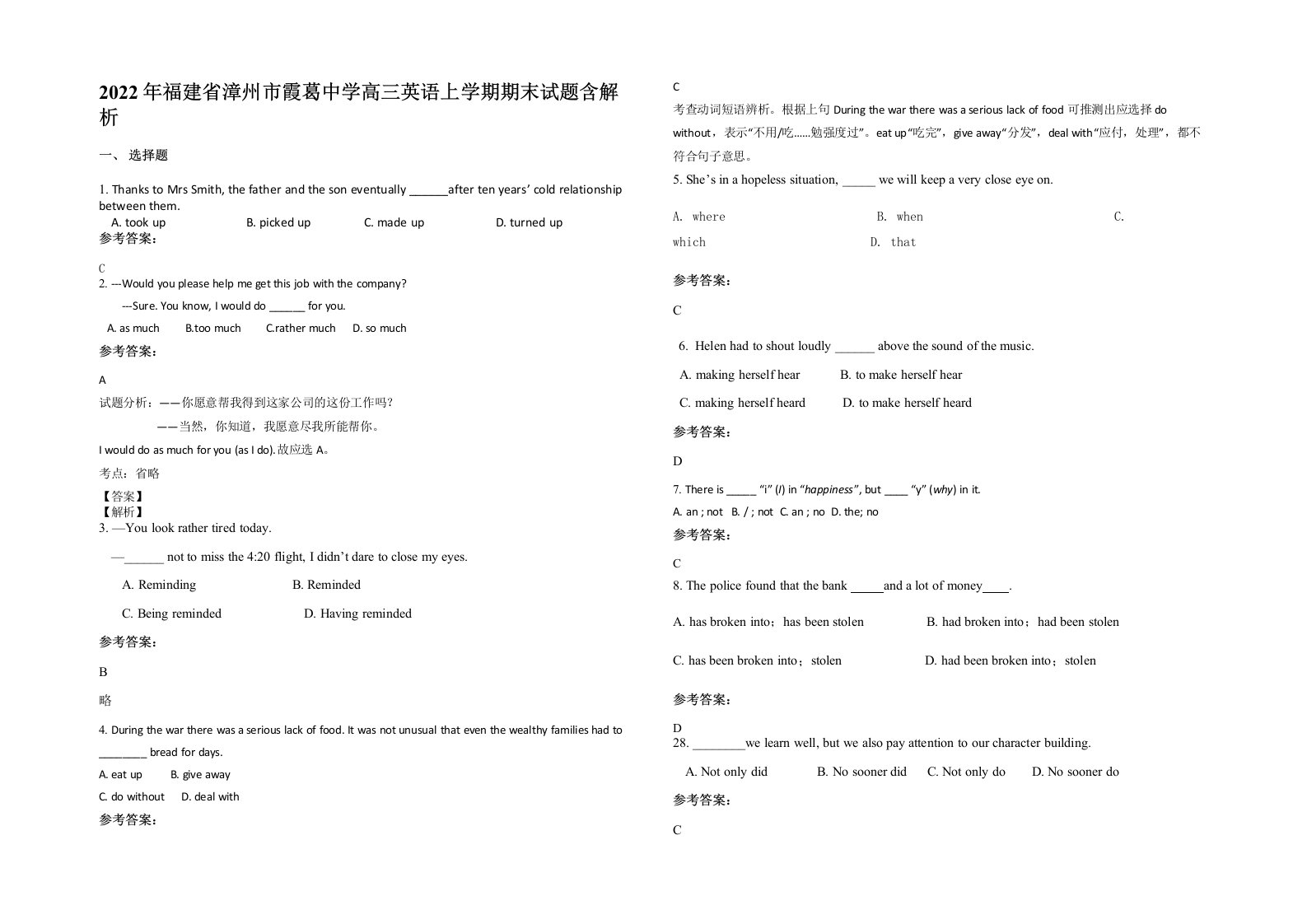 2022年福建省漳州市霞葛中学高三英语上学期期末试题含解析