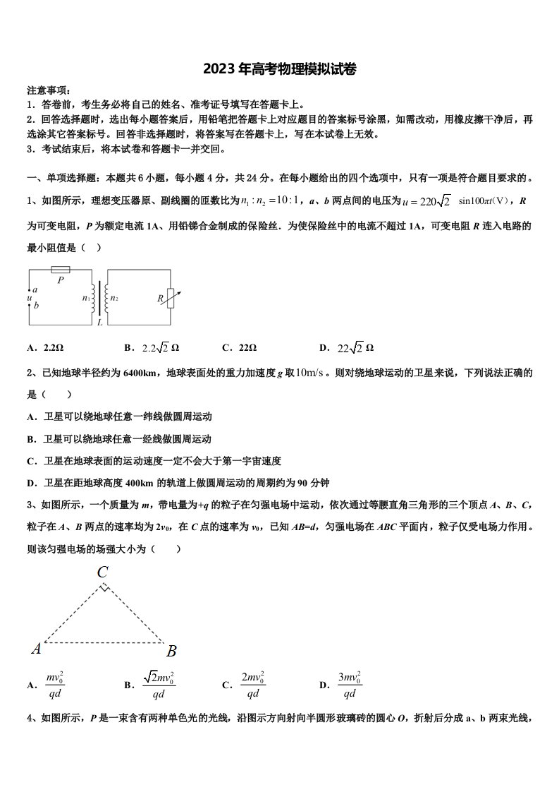 山东省枣庄市重点中学2022-2023学年高三第三次测评物理试卷含解析