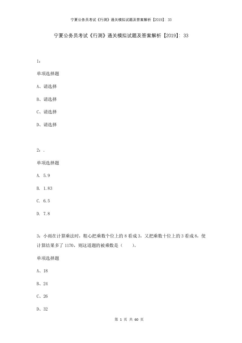 宁夏公务员考试行测通关模拟试题及答案解析201933