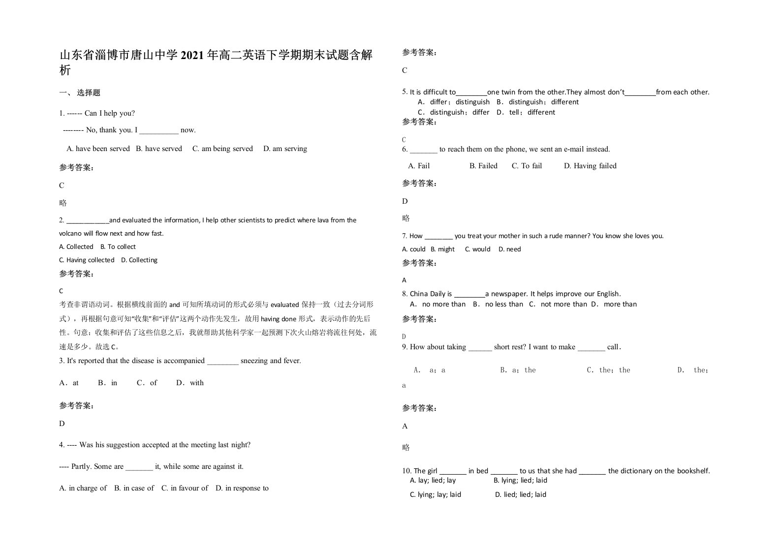 山东省淄博市唐山中学2021年高二英语下学期期末试题含解析