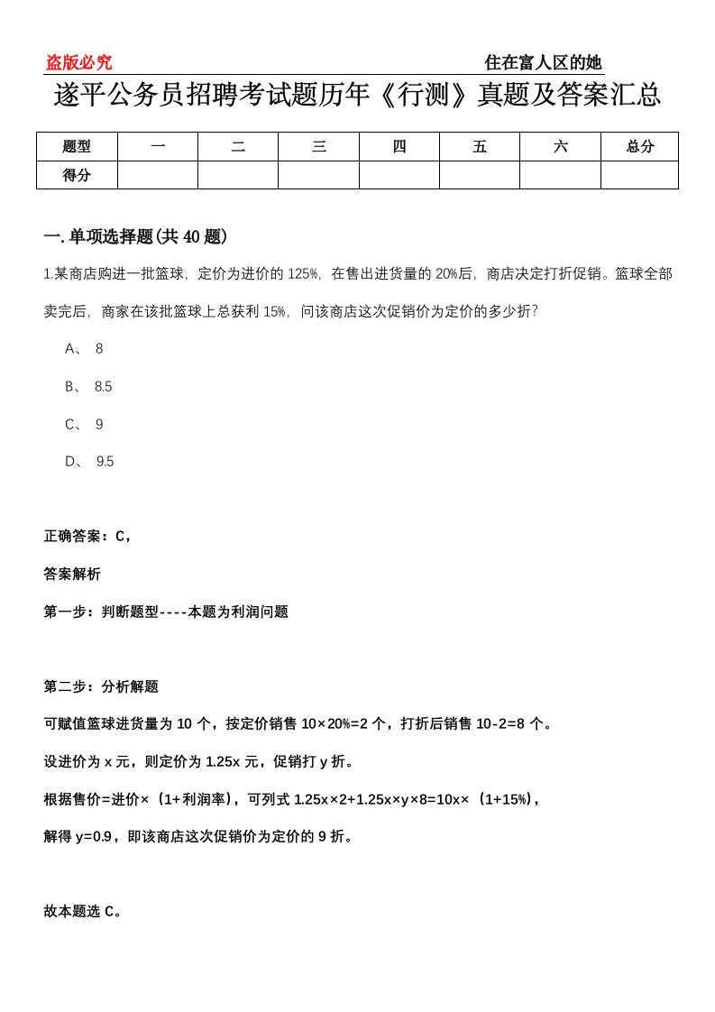 遂平公务员招聘考试题历年《行测》真题及答案汇总第0114期