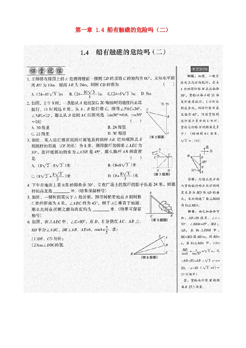 九级数学下册