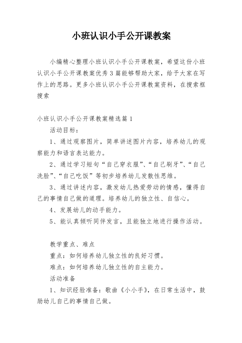 小班认识小手公开课教案