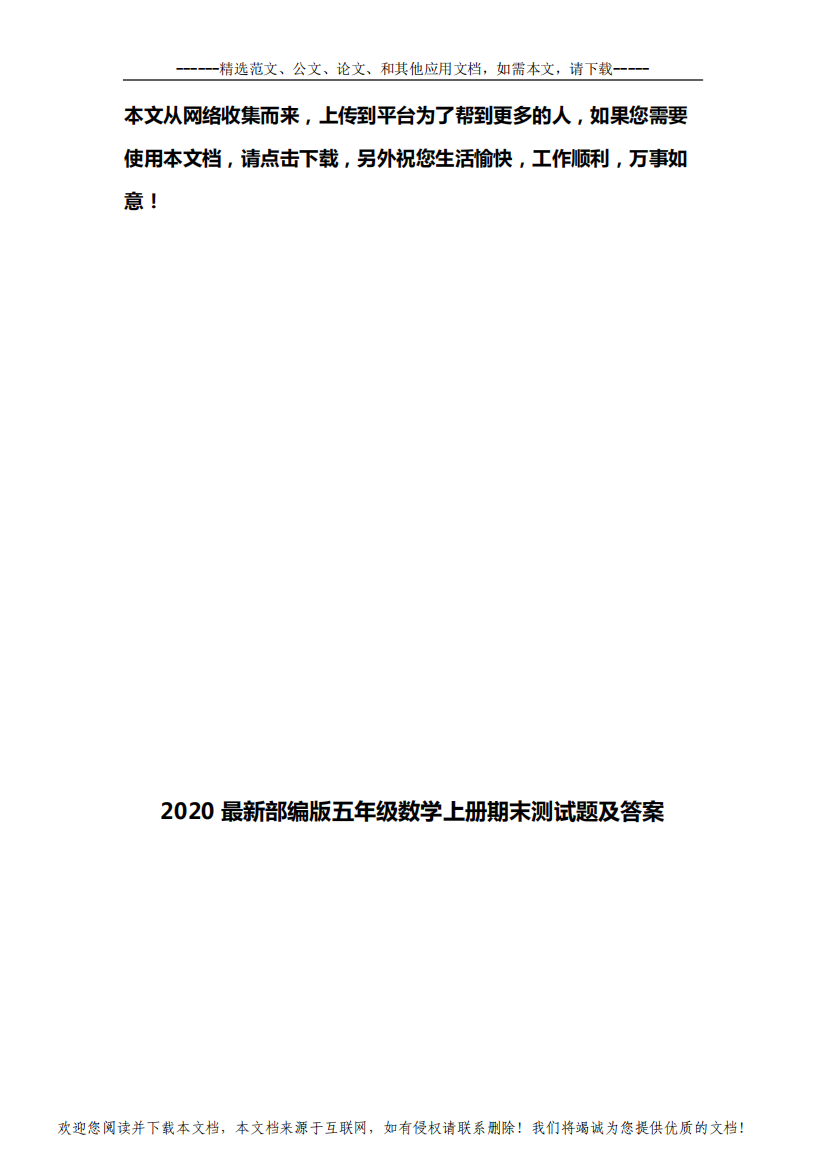 2020最新部编版五年级数学上册期末测试题及答案