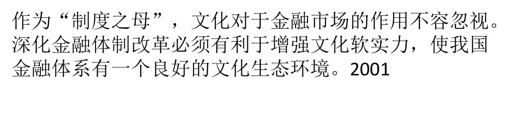 深化金融体制改革与文化机制建设